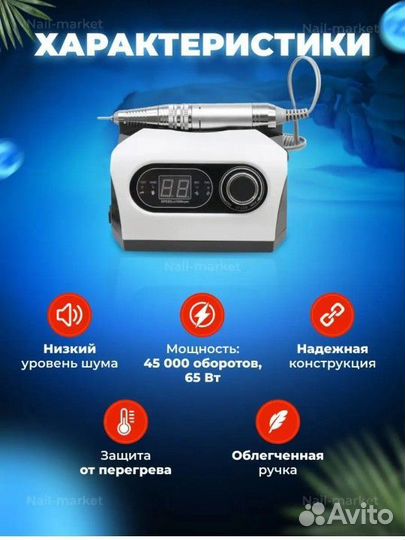 Аппарат для маникюра 65 Вт новый