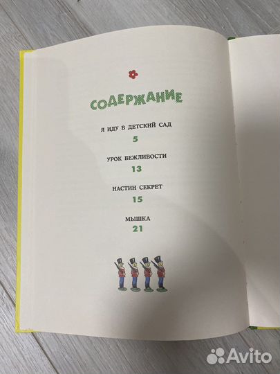 Книга Сергей Макеев «Настин Секрет»