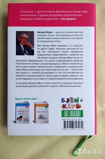 После трёх уже поздно. Масару Ибука