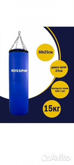 Боксерский мешок