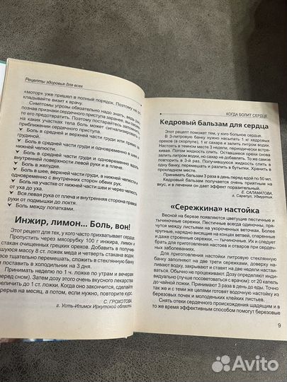 Энциклопедия здоровья, целебные силы природы