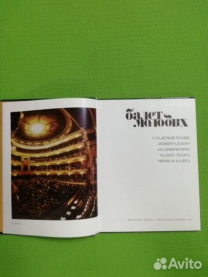 Книга балет молодых. 1979г выпуска