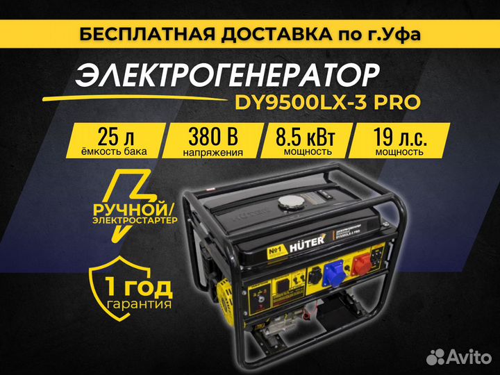 Генератор Huter DY9500LX-3 PRO-электростартер