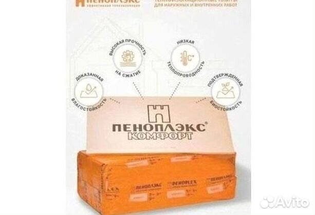 Пеноплекс 50мм