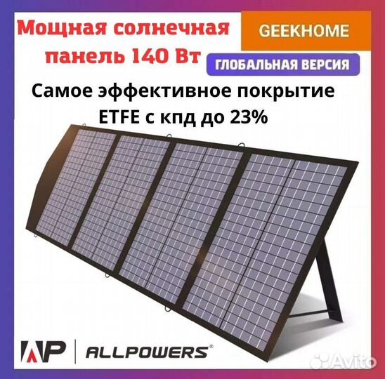 Складная Солнечная панель Allpowers 140 Вт