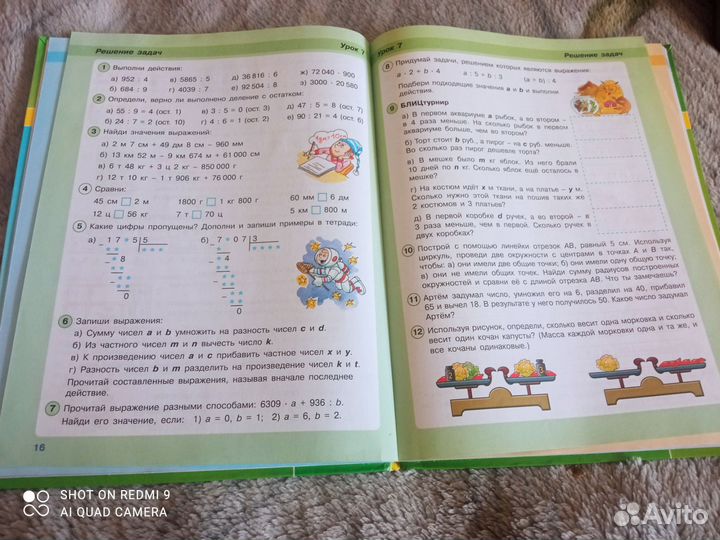 Учебник математика 3 класс