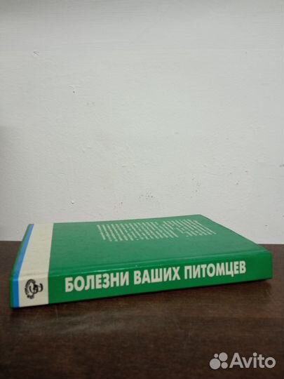 С. Братюха. Болезни ваших питомцев