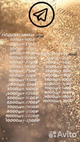 Накрутка подписчиков