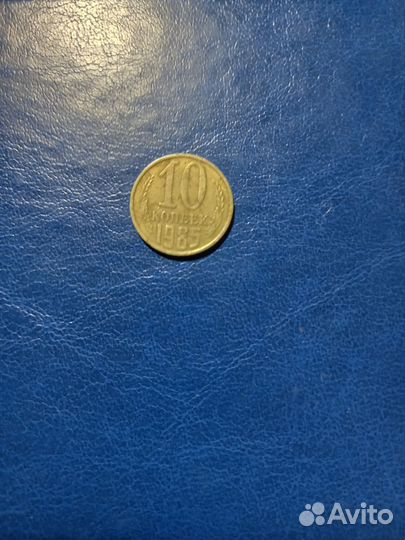 Продам монету 10копеек СССР