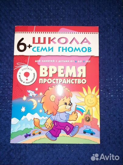 Школа семи гномов 6+