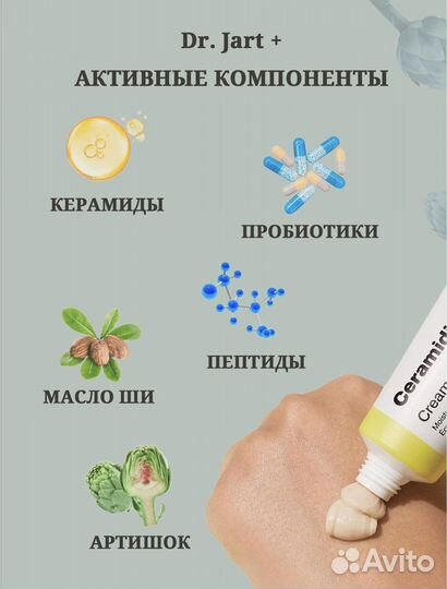 Крем для лица dr Jart Ceramidin