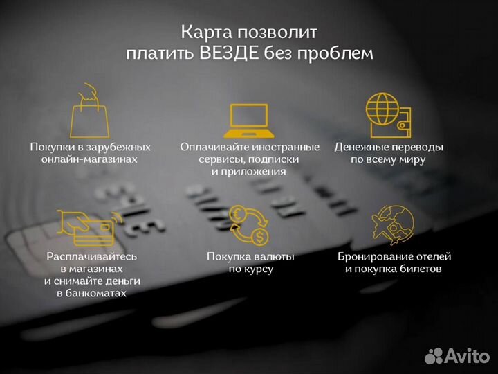 Зарубежная банковская карта