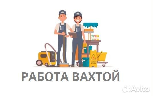 Вахта уборщик/уборщица (Мурманская обл.)
