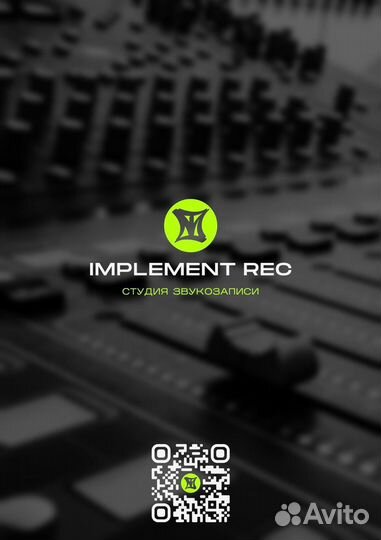 Студия звукозаписи аренда и услуги