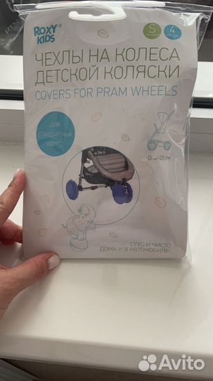 Чехлы на колеса для коляски