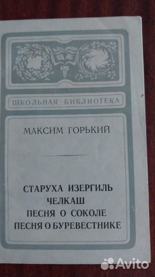 Максим Горький