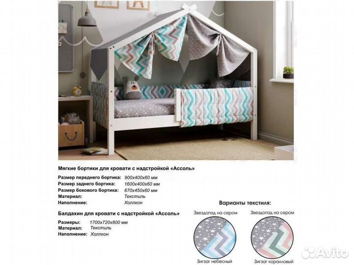 Кровать домик Ассоль