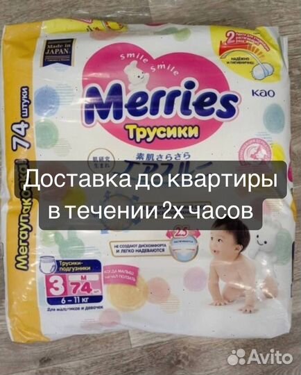 Подгузники-трусики Merries M (6-11 кг)