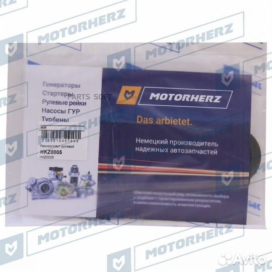 Motorherz HKZ0005 Ремкомплект рулевой рейки