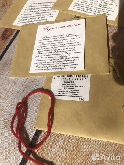 Красная нить израиль