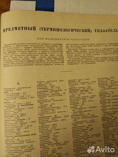 Популярная Мед. Энциклопедия