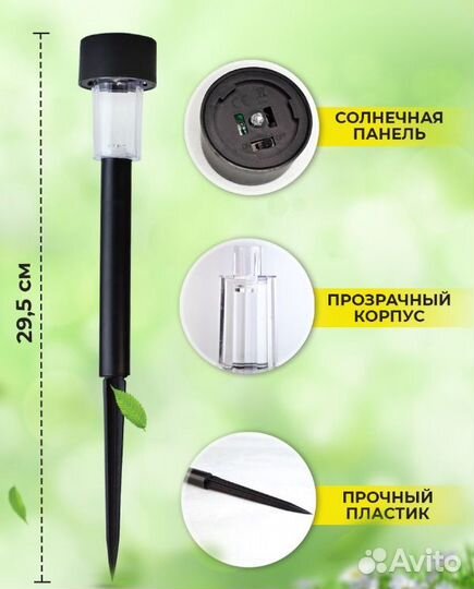 Светильник садовый 12 шт на солнечной батарее