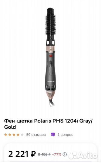 Фен щетка polaris