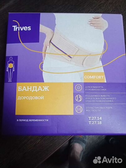 Бандаж для беременных