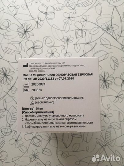 Маска медицинская