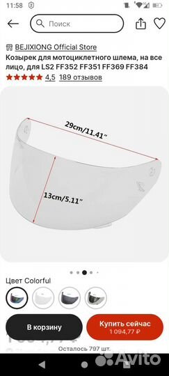 Стекло мотошлем