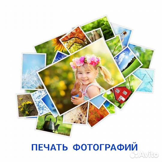Печать фотографий