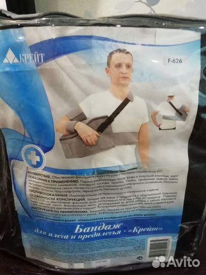 Бандаж для плеча и предплечья