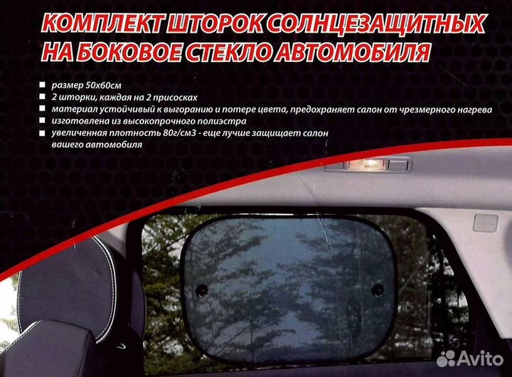 Шторока солнцезащитная на бок стекла 2шт 60х50см