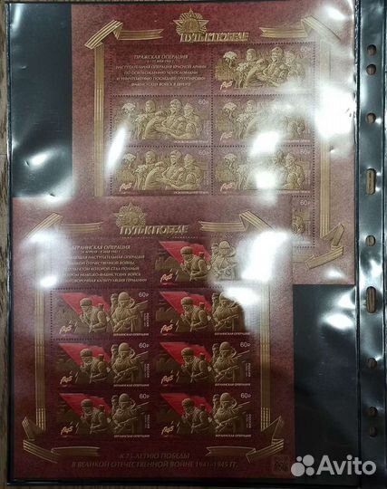 Почтовые марки России (листы) серия Путь к победе