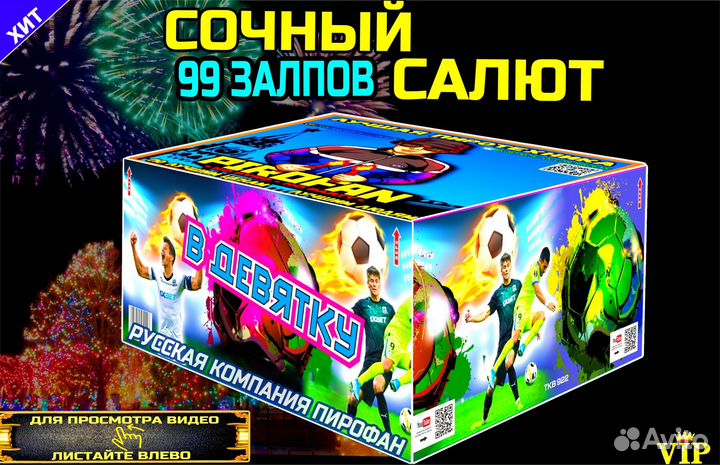 Классный Салют 99 залпов, веерный фейерверк