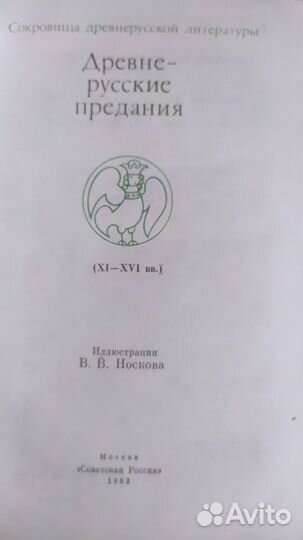 Книги серии Сокровища древнерусской литературы