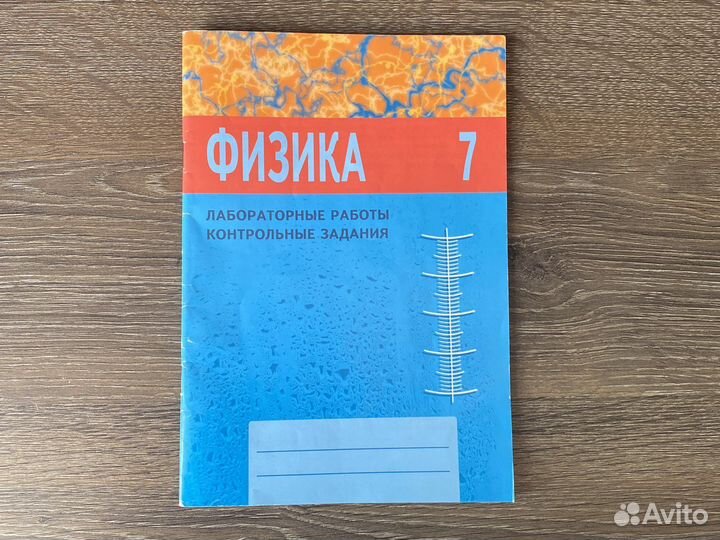 Лабораторные работы физика 7 класс