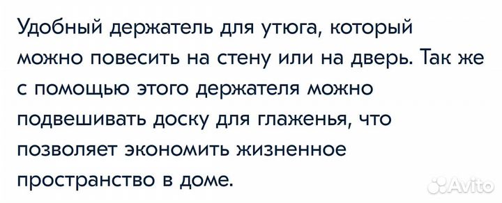 Держатель для утюга и доски