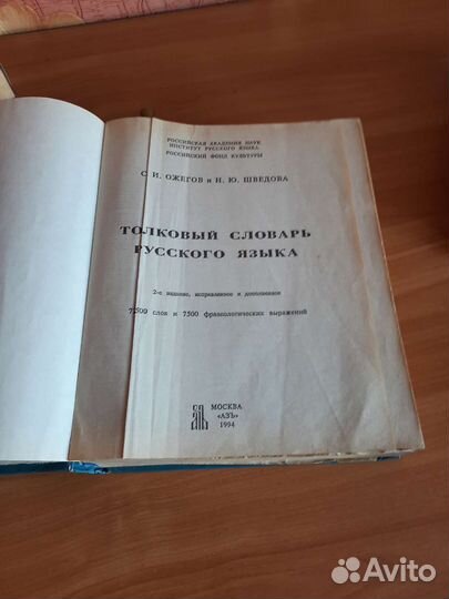 Толковый словарь ожегова