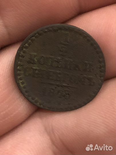 1/2 копейки 1843