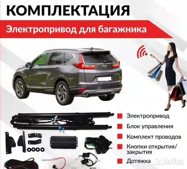 Электропривод багажника Honda CR-V (2016+)