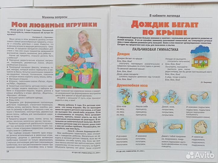 Развивающие журналы и книги 2-4 г
