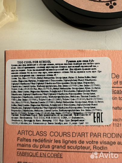 Румяна Too cool for school