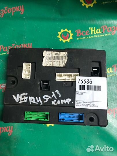 Блок комфорта Chery A13