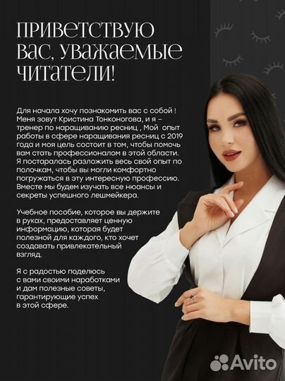 Обучение наращиванию ресниц в рассрочку