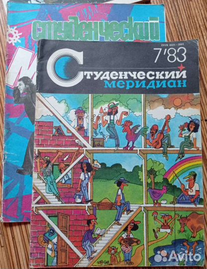 Журналы Смена, С.Меридиан и др. 1977-1990