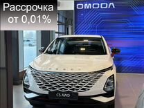 Новый OMODA C5 1.6 AMT, 2024, цена от 2 489 900 руб.