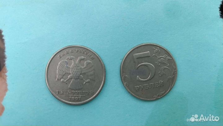 Монета 5 рубле 1997 года