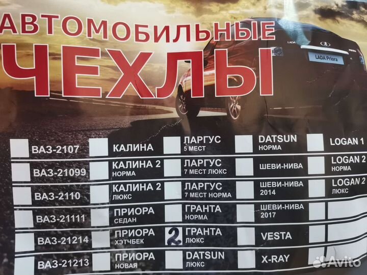 Чехлы для Лада Гранта