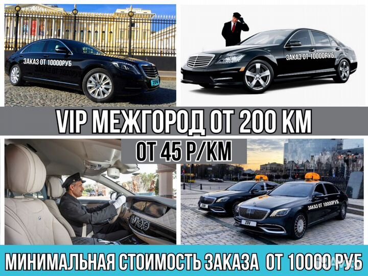 Такси межгород / Поездки / Трансфер